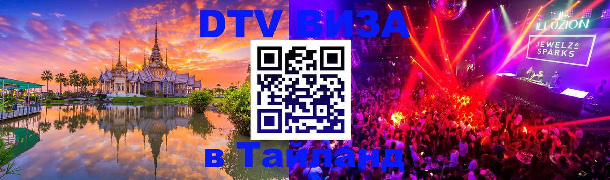 Оформление DTV визы под ключ: стоимость и тарифы, только загранпаспорт - 04.10.2025 